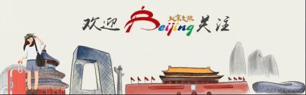邦乾配倍 2025服贸会“北京礼物”亮点！200㎡京味街区+4大主题日，逛展攻略收好↓↓